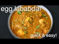 Instant  easy egg lababdar recipe  egg curry recipe