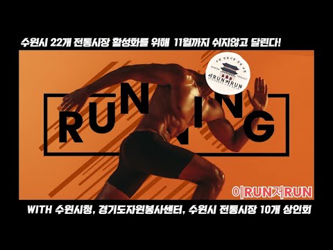 이RUN저RUN 우리가 누구냐고?