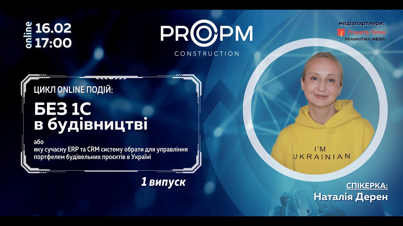 1 випуск циклу online подій "БЕЗ 1С В БУДІВНИЦТВІ" - YouTube