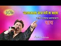 Bhalobasho AR Naiba Baso💗💗 ভালোবাসো আর নাইবা বাসো😢 kumar sanu song Mp3 Song