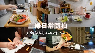 假日早餐｜寫字喝咖啡｜整理女兒的畢業小花束｜豆豉青椒炒肉飲控午餐｜主婦嬌阿伶 Housewife Chao