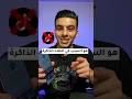 تيك توك هوه السبب في امتلاء ذاكرة تخزين هاتفك