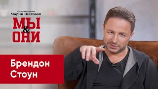 картинка: Брендон Стоун. О жизни в Германии и ультиматуме о переезде | МЫ И ОНИ | МАРИЯ ШАХОВА