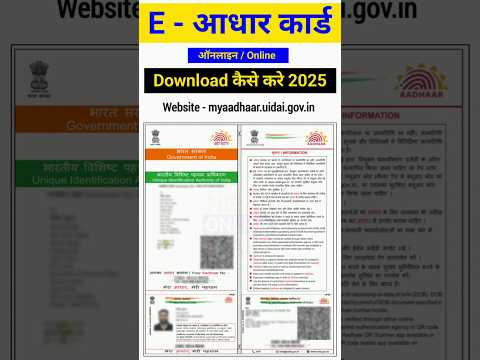 E Aadhaar Card Download Kaise Kare 2025 आध र क र ड Download क स कर Aadhar E Aadhar
