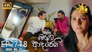 Ralla Weralata Adarei  718  2024-05-22 | Hiru TV