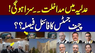 Saza Ho Gi? | Chief Justice Remarks During Suo Moto Notice of IHC judges’ letter | SAMAA TV