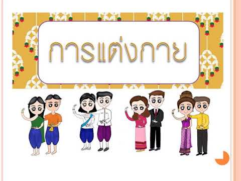 ประวัติรำวงมาตรฐาน