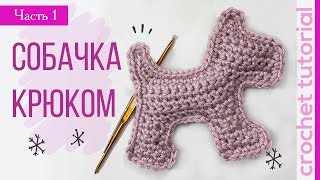 Волшебная Собачка Крючком  #1 Как сделать подарок на Новый Год быстро! Magicmornings