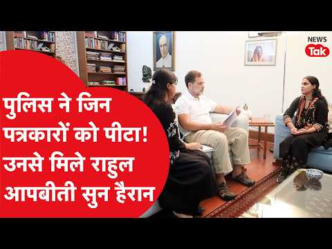 Rahul Gandhi met with female journalists to hear their ordeal; what did he say?