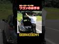ワゴンのお手本 #Shorts #ステーションワゴン #内装レビュー