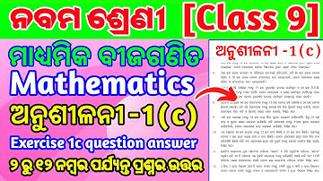 9th Class Maths Exercise 1c question answer Odia Medium || Question number 2 to 12 || Exercise 1c