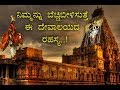 ನಿಮ್ಮನ್ನ ಬೆಚ್ಚಿ ಬೀಳಿಸುತ್ತೆ ಈ ದೇವಾಲಯದ ರಹಸ್ಯ/ unveiled mystery of south Indian temple/ Tanjore