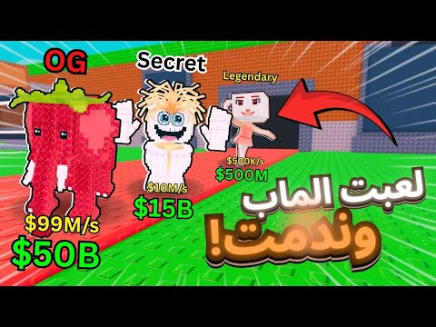لعبت ماب السرقة لأول مره وندمت   