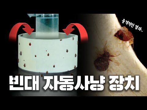 해외에서 난리라는 <strong>빈대</strong> 트랩... 진짜 되는지 실험해봤습니다