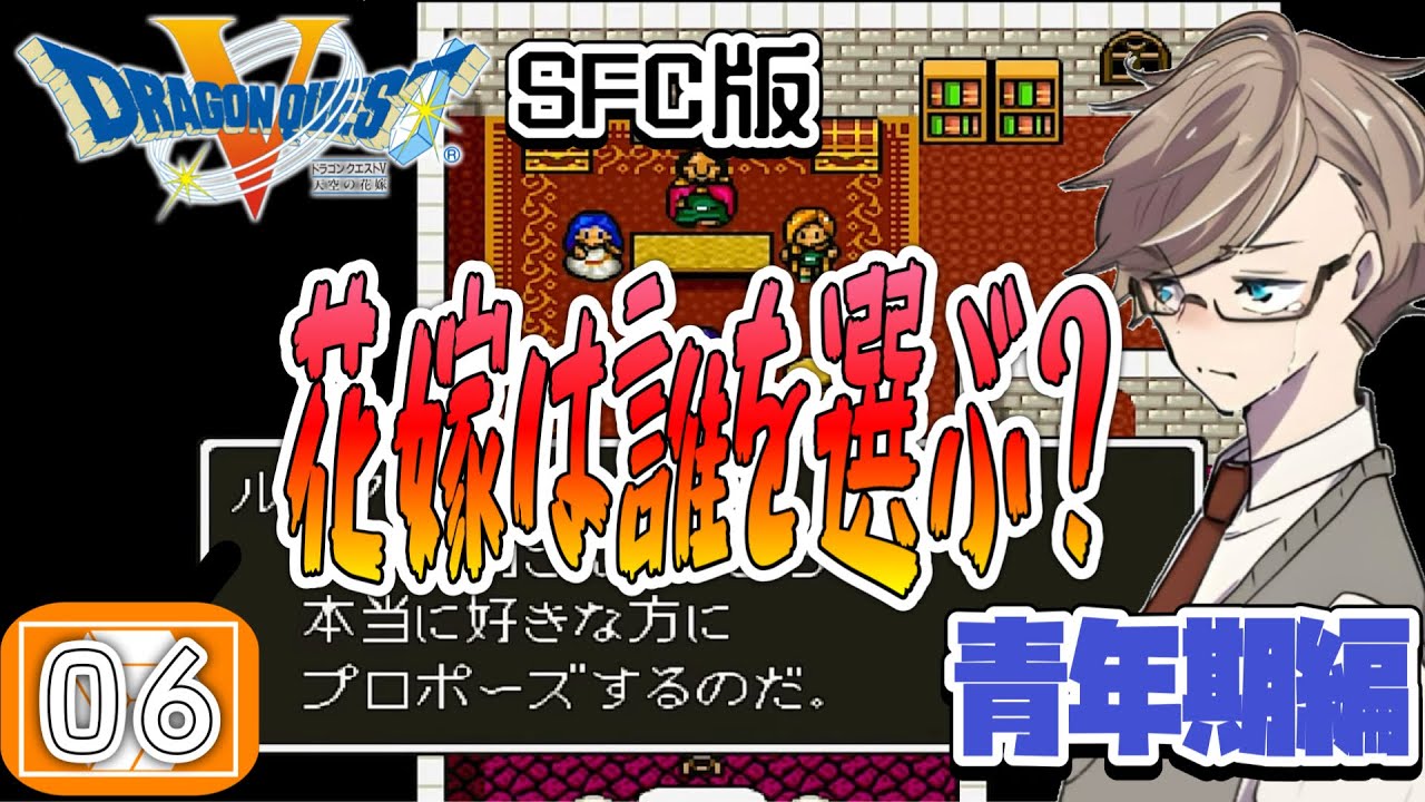 Dragon Quest 5 SFC Version] Playing Dragon Quest 5: The Bride of
