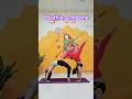 Acrobatic yoga challenge #shortspeed #viralshort #youtubeshorts #bedardeya #viral #respect #yoga