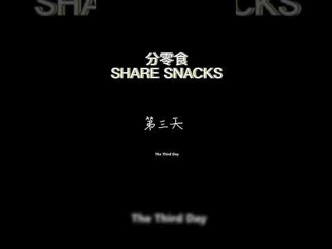 【精選】有好吃的總想帶給老婆，不知道同事為什麼⋯ There is a delicious I want to bring to wife, why colleagues always...#