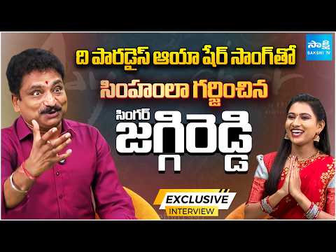 Aaya Sher Song Singer Jangireddy Exclusive Interview | The Paradise | Nani, Kayadu Lohar | Sakshi TV - SAKSHITV