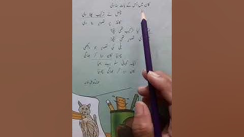 Class IV Urdu MT Lesson No. 04 Lecture No. 10