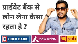 Private Bank Se Loan Lena kaisa Rahta hai ? private Bank loan interest and Process सबको लोन मिलेगा