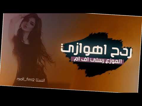 معزوفه الاشباح الاهوازيه ردح اهوازي مال حفلات خاصه عراقيه رقص بنات صاكات 