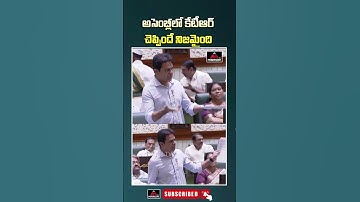 అసెంబ్లీలో కేటీఆర్ చెప్పిందే నిజమైంది.. KTR About BC Reservation Bill In Assembly | MT