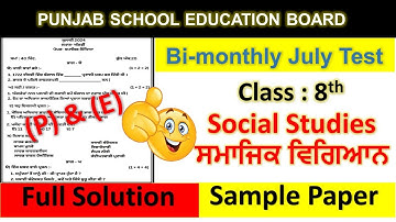 pseb 8th class sst paper solved July 2024 , pseb class 8th sst paper solution July 2024