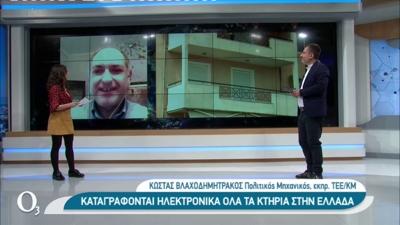 Υποχρεωτική η Ηλεκτρονική Ταυτότητα Κτιρίου | 01/02/2021 | ΕΡΤ