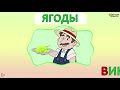 ЗАГАДКИ про ЯГОДЫ учим в стихах с отгадками для детей #ДетскаяпланетаTV