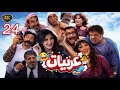 اللوحات الكوميدية الساخرة عربيات الحلقة 24 بطولة سلاف فواخرجي