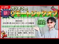 【第30回】ガリぞうの新リモートジャグオフ【ネオアイムジャグラーの体験談・疑問質問】
