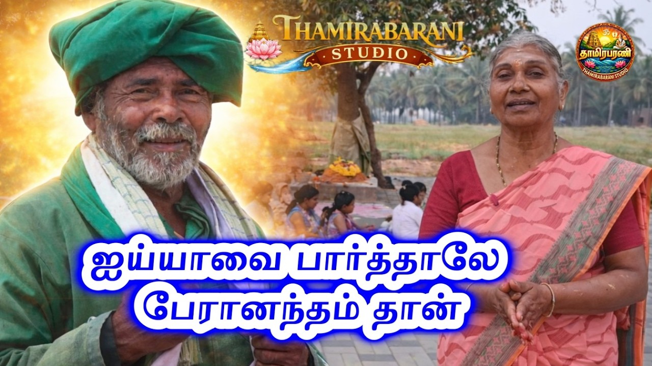 மனம் உருக வைத்த ஐய்யா தரிசனம் 🙏 | பக்தையின் உணர்ச்சி பகிர்வு