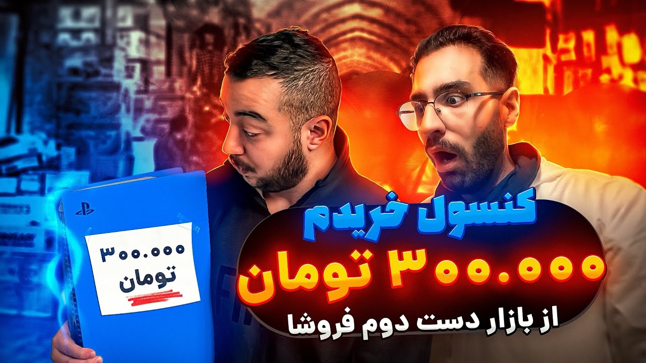 جمعه بازار کف خلازیر ☠️ عجیب ترین وسیله ها اینجاس 😂
