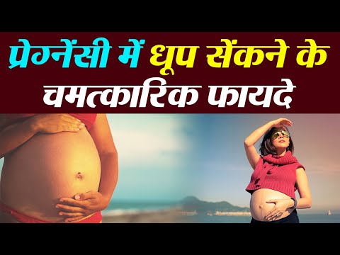 वीडियो: क्या आपको गर्भवती होने पर धूप सेंकने की अनुमति है?