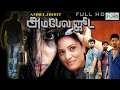 Ambhel Jhoot Full Movie | Tamil Movie| action thriller | HD