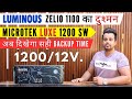 MICROTEK LUXE 1200 INVERTER | LUMINOUS ZELIO 1100 का दुश्मन LUXE 1200 - BEST Home Inverter in 2024