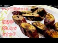 #252『三國流！焼き芋の楽しみ方』シェフ三國の簡単レシピ