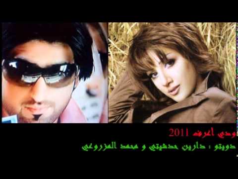 حصريا  دارين حدشيتي محمد المزروعي أغنية ودي أعرف 