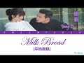 Yang Zi (楊紫) - Milk Bread (牛奶面包) [Go Go Squid (親愛的，熱愛的) OST]