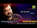 Koto Rongo | কত রঙ্গ জানো রে | Andrew Kishore | Lyrical Song | Remake | Digital Sound | Anupam Mp3 Song