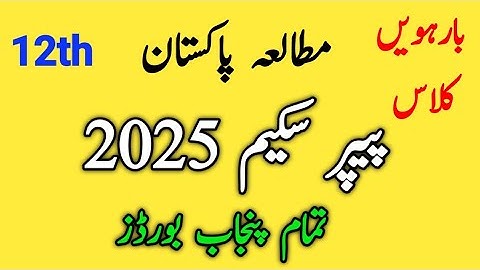 12th Class Pak Studies Paper Scheme 2025 | All Punjab Boards | Pairing Scheme 2025 |