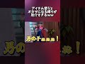 可愛いだけじゃダメですか?#shorts #Fortnite#切り抜き #フォートナイト #フォトナ #オカマ #ゲーム実況 #エンジョイ勢