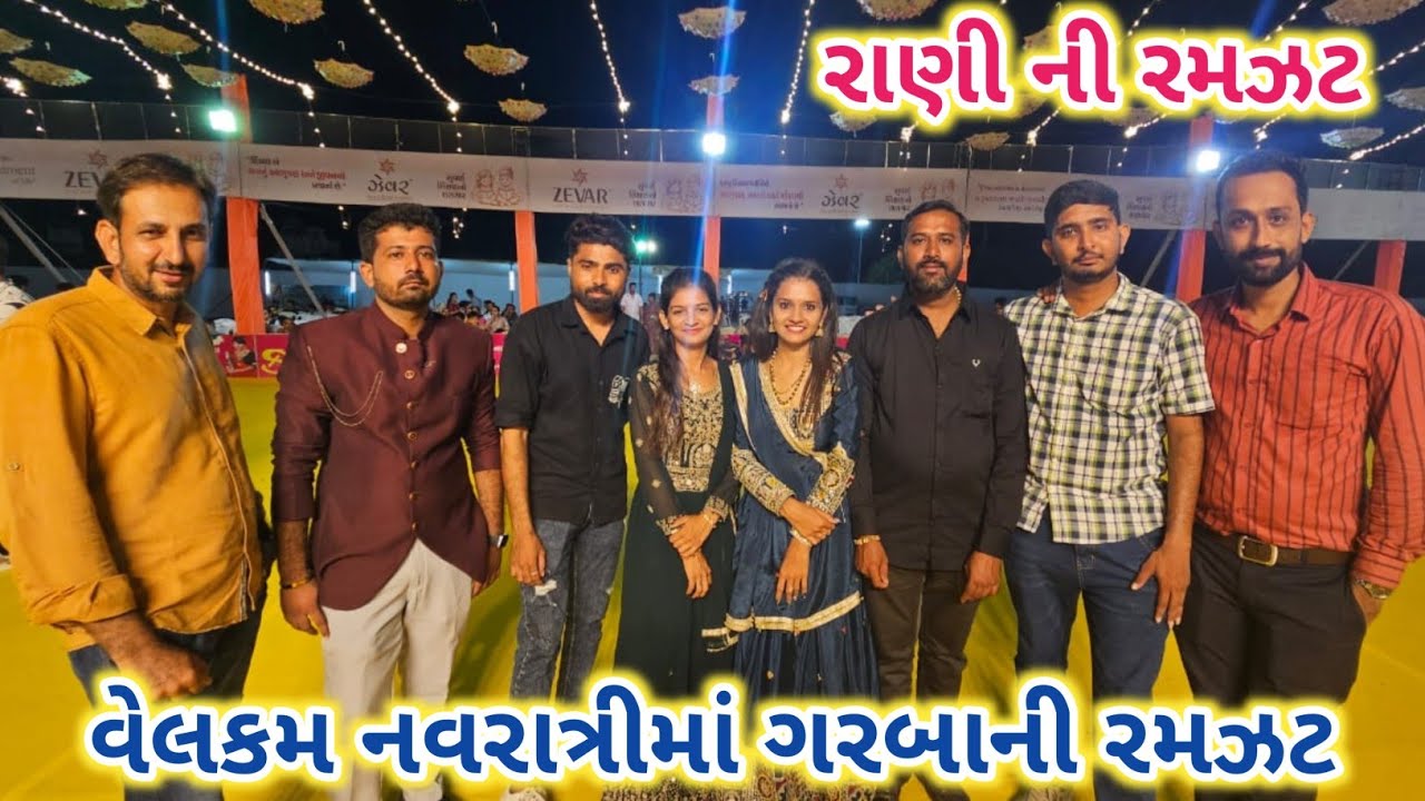 રાણી ની રમઝટ | વેલકમ નવરાત્રી ૨૦૨૫‌ | Navratri Vibes 2025 | Daily Garba Celebration