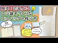 【レジ袋型エコバッグ】型紙これだけ⁉️簡単で効率の良い作り方😊サッと広げて小さく畳めるLサイズ