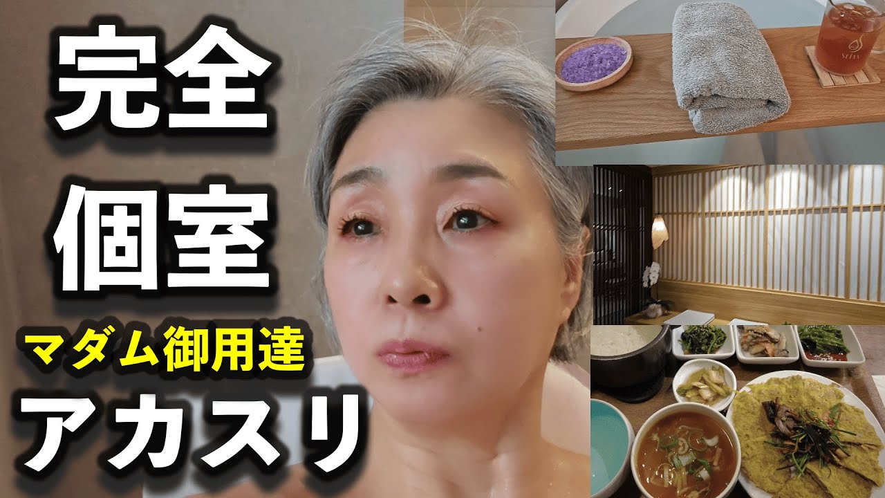 【韓国ひとり旅】女性専用・完全個室の垢すりでつるん！とっておき韓国ご飯も最高