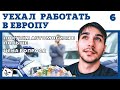 СКОЛЬКО СТОИТ МАШИНА В ПОЛЬШЕ. ПОКУПКА АВТОМОБИЛЯ. КАРАНТИН ДЕНЬ 8. РАБОТА В ЕВРОПЕ ДЛЯ РУССКИХ