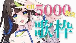 【 耐久配信 】5,000人目指して歌います！🎤✨ / Singing stream【 Vtuber  / #88nia  】
