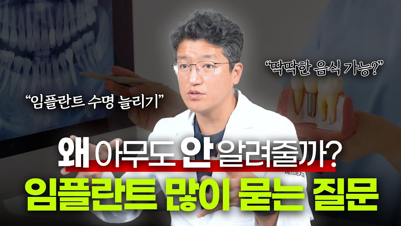 “임플란트 브랜드보다 중요한 단 하나!