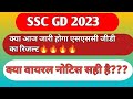 BIG UPDATE SSC GD RESULT KYA AAJ JARI HOGA|| FINAL MERIT KYA AAJ AAYEGA 🔥🔥🔥