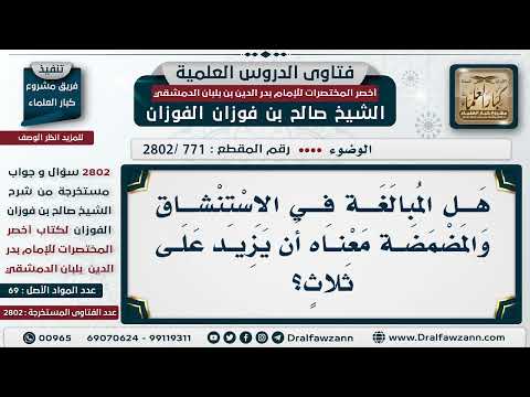 [771 -2802] هل المُبالغة في الاستنشاق والمضمضة معناه أن يزيد على ثلاث؟